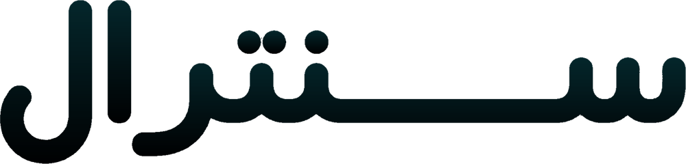 شعار سنترال